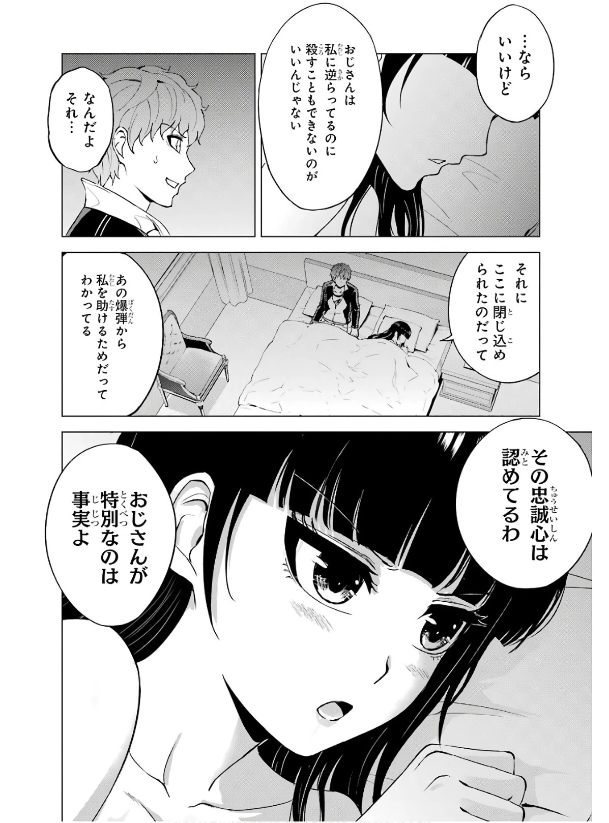 俺の現実は恋愛ゲーム？？～かと思ったら命がけのゲームだった～ 第40話 - 8