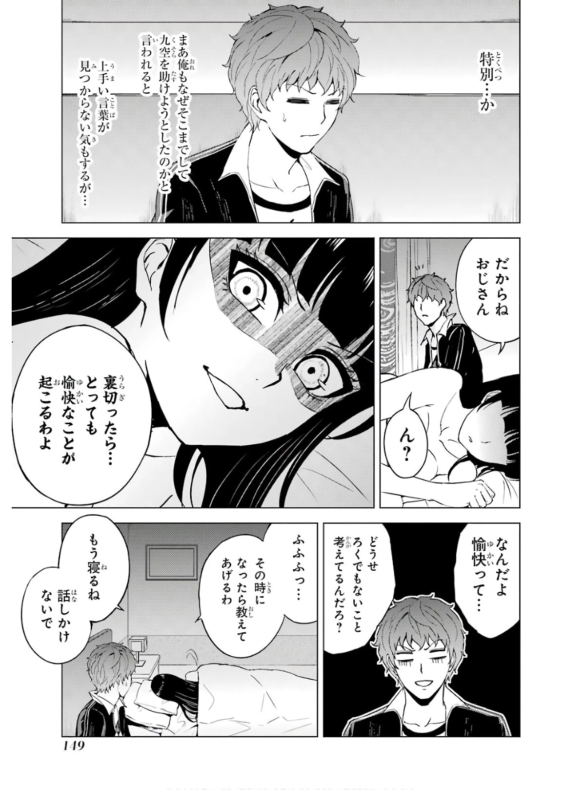 俺の現実は恋愛ゲーム？？～かと思ったら命がけのゲームだった～ 第40話 - 9