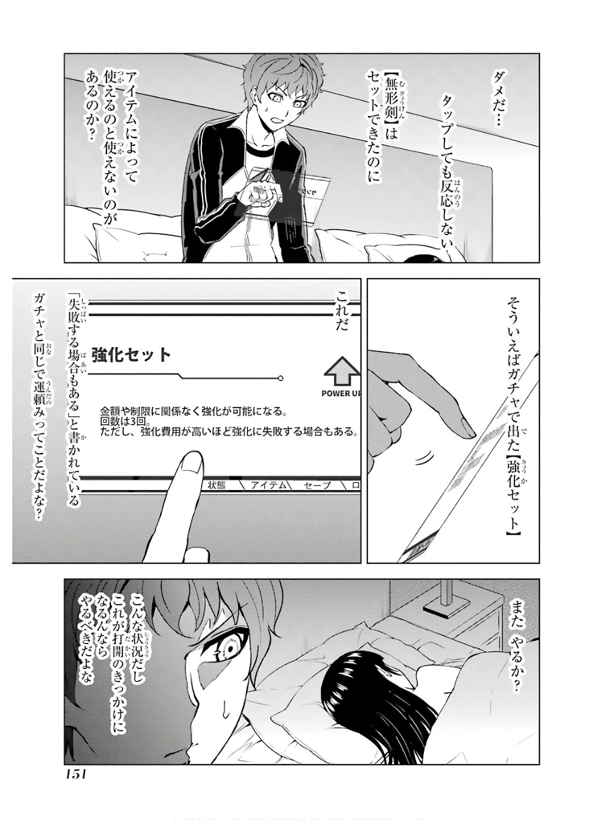 俺の現実は恋愛ゲーム？？～かと思ったら命がけのゲームだった～ 第40話 - 11