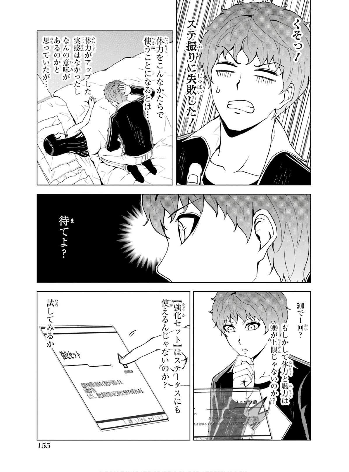 俺の現実は恋愛ゲーム？？～かと思ったら命がけのゲームだった～ 第40話 - 15