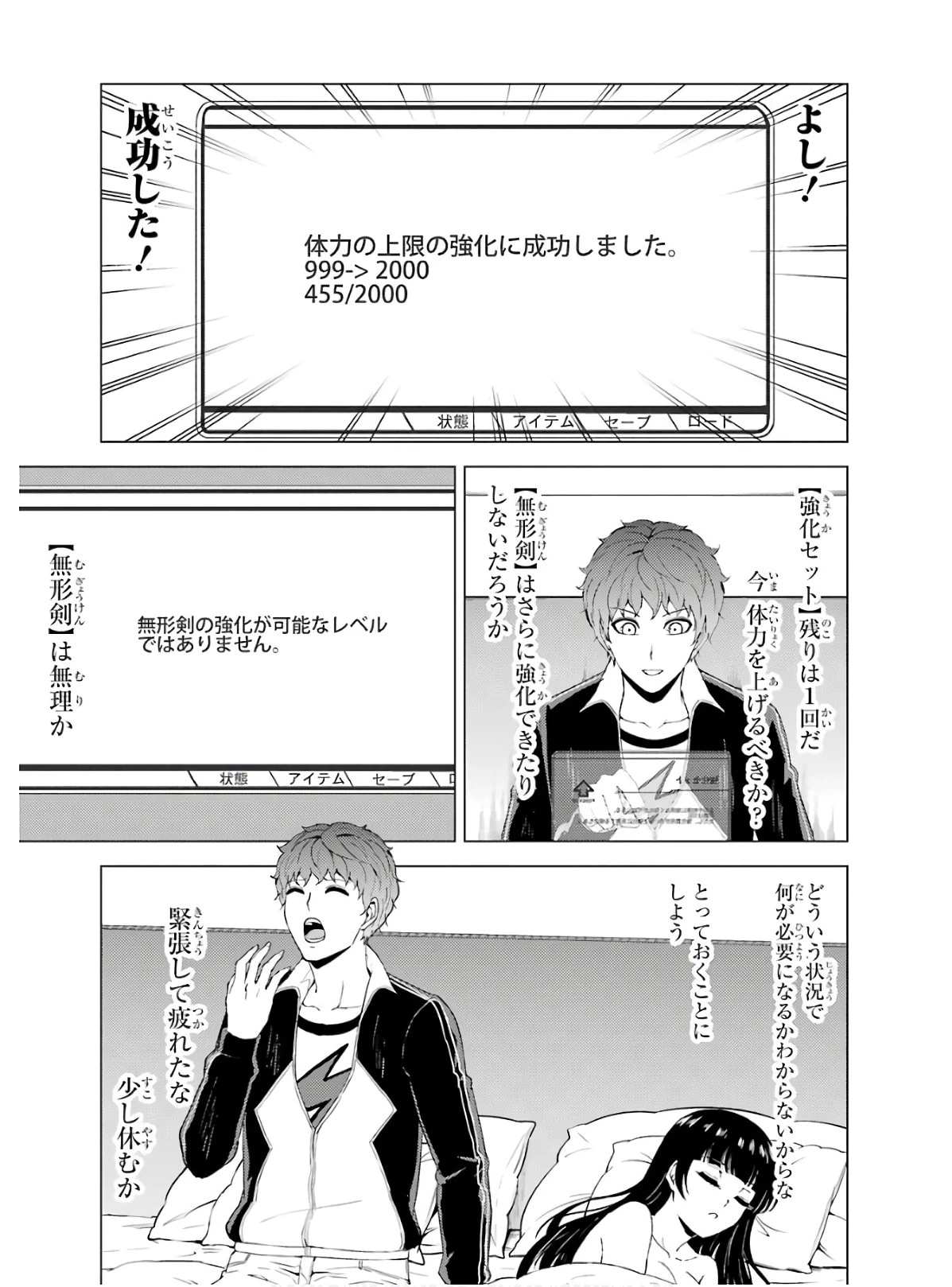 俺の現実は恋愛ゲーム？？～かと思ったら命がけのゲームだった～ 第40話 - 17