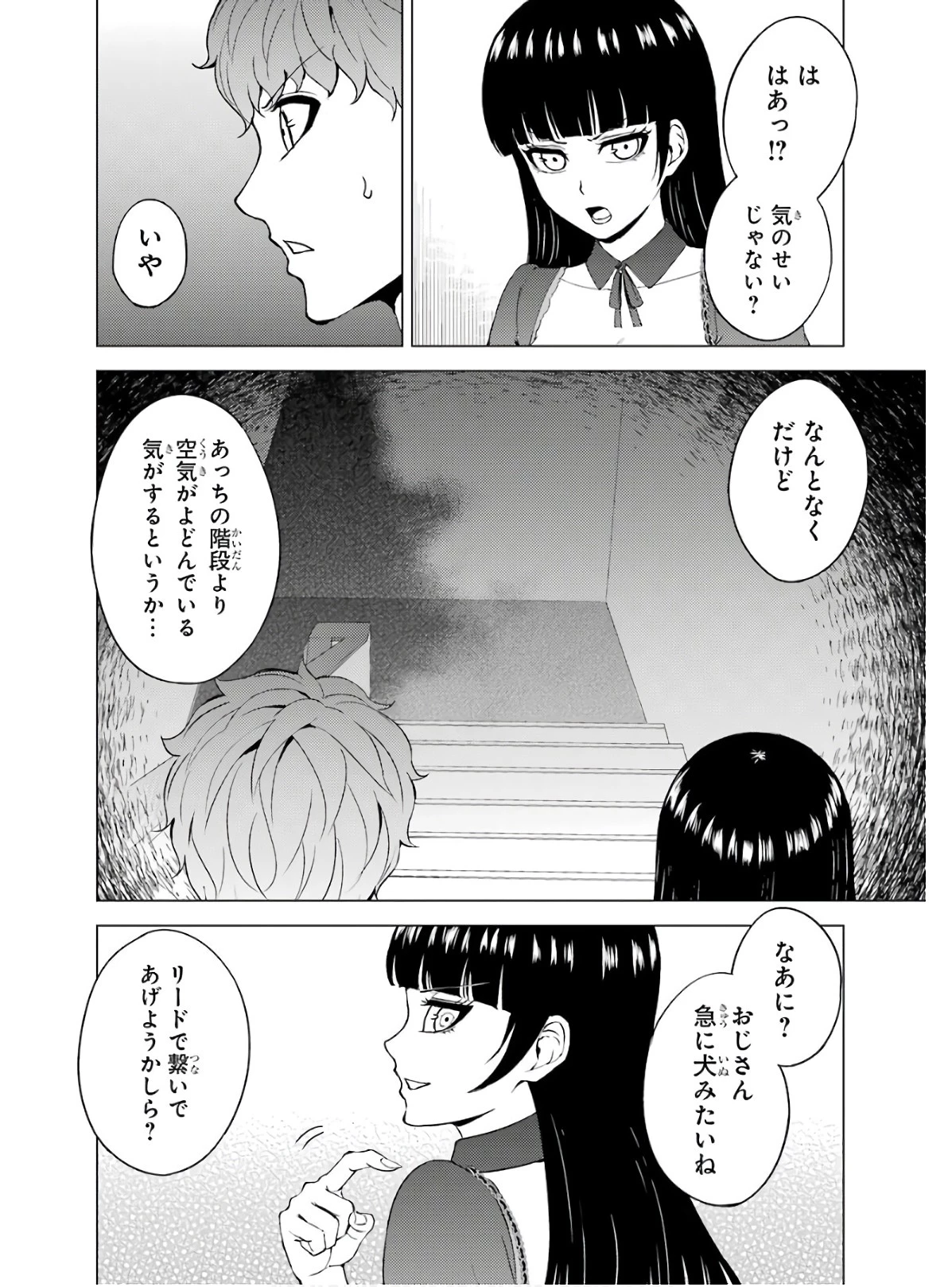 俺の現実は恋愛ゲーム？？～かと思ったら命がけのゲームだった～ 第40話 - 26