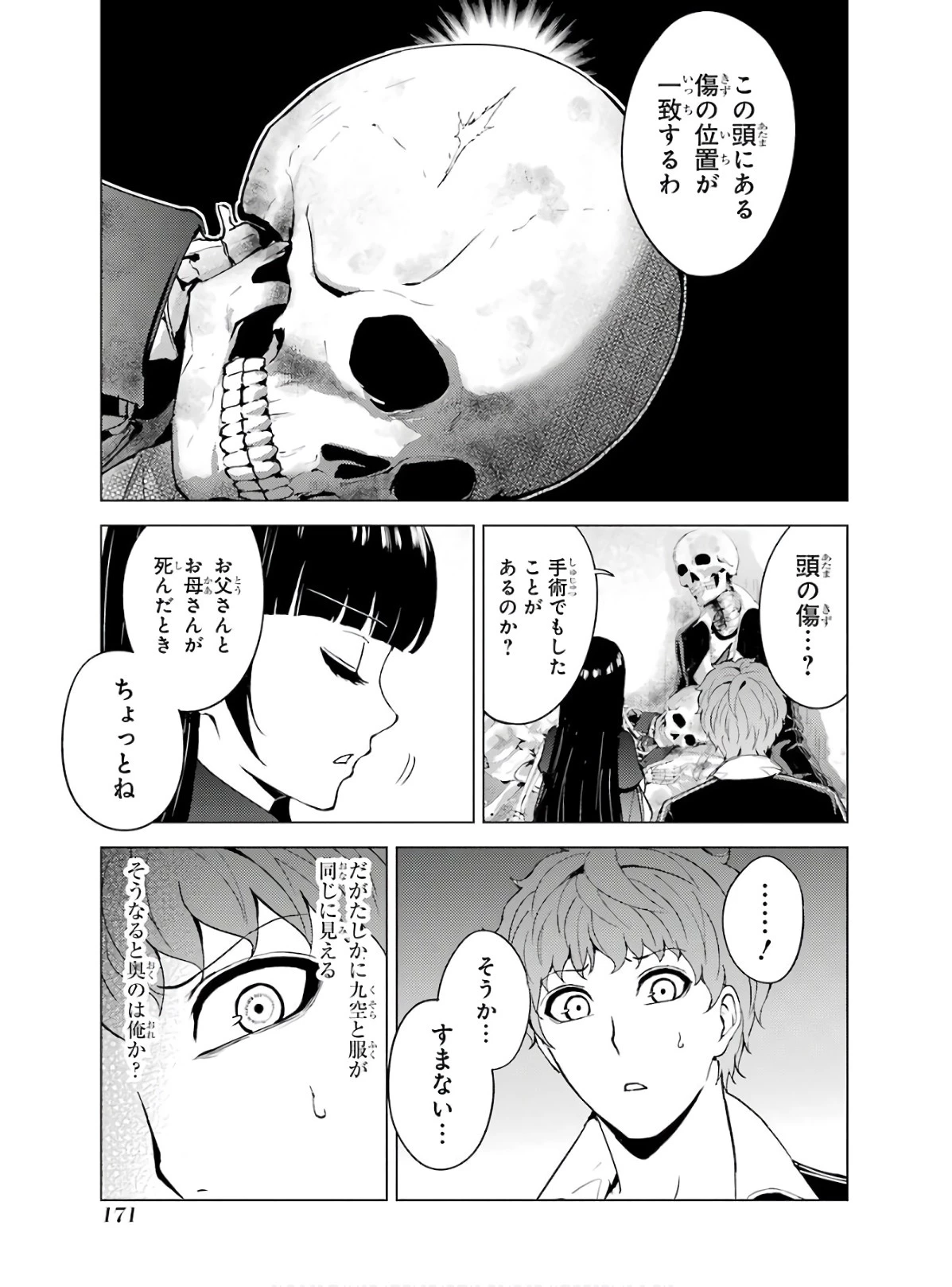 俺の現実は恋愛ゲーム？？～かと思ったら命がけのゲームだった～ 第40話 - 31