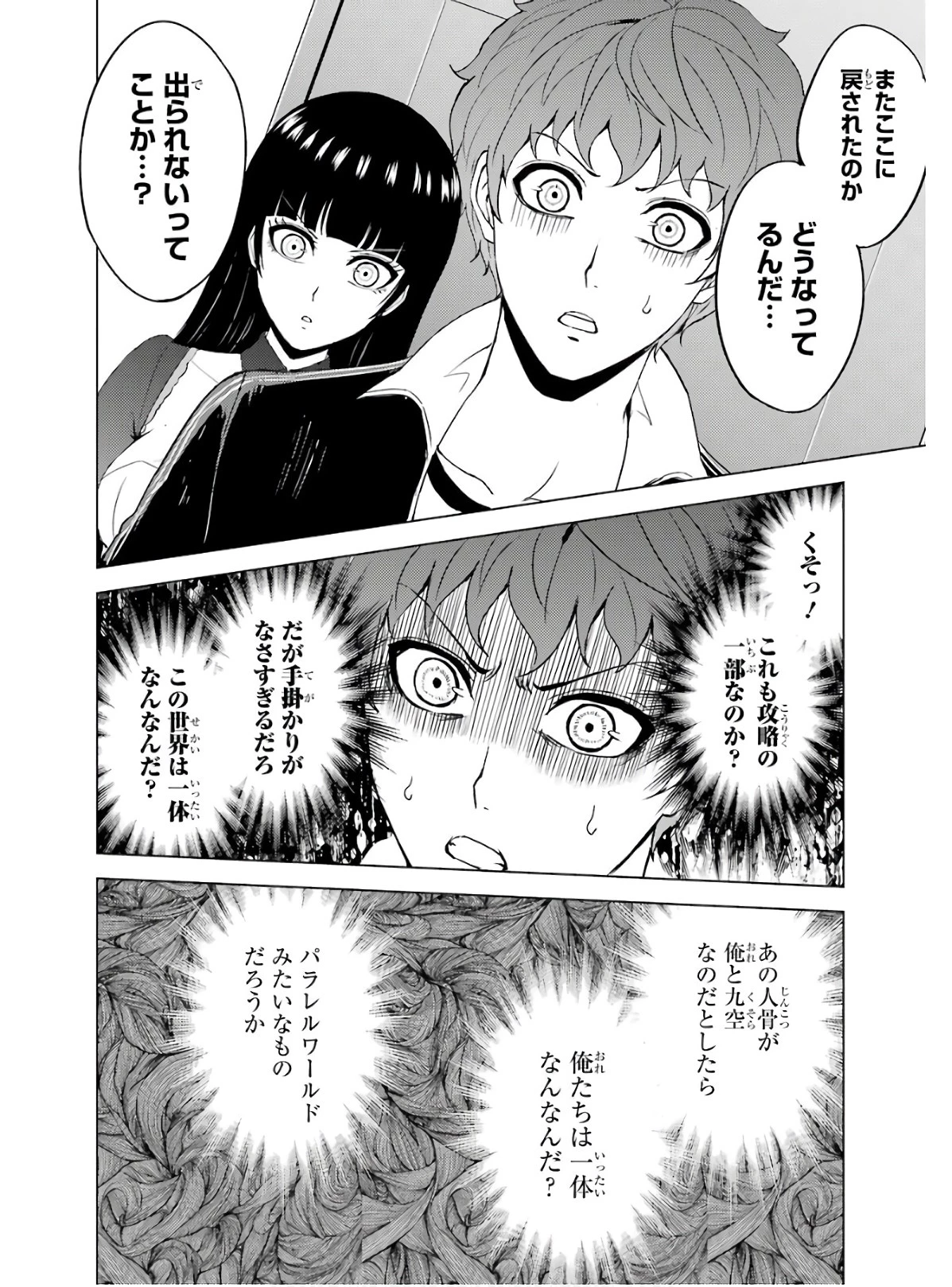 俺の現実は恋愛ゲーム？？～かと思ったら命がけのゲームだった～ 第40話 - 36