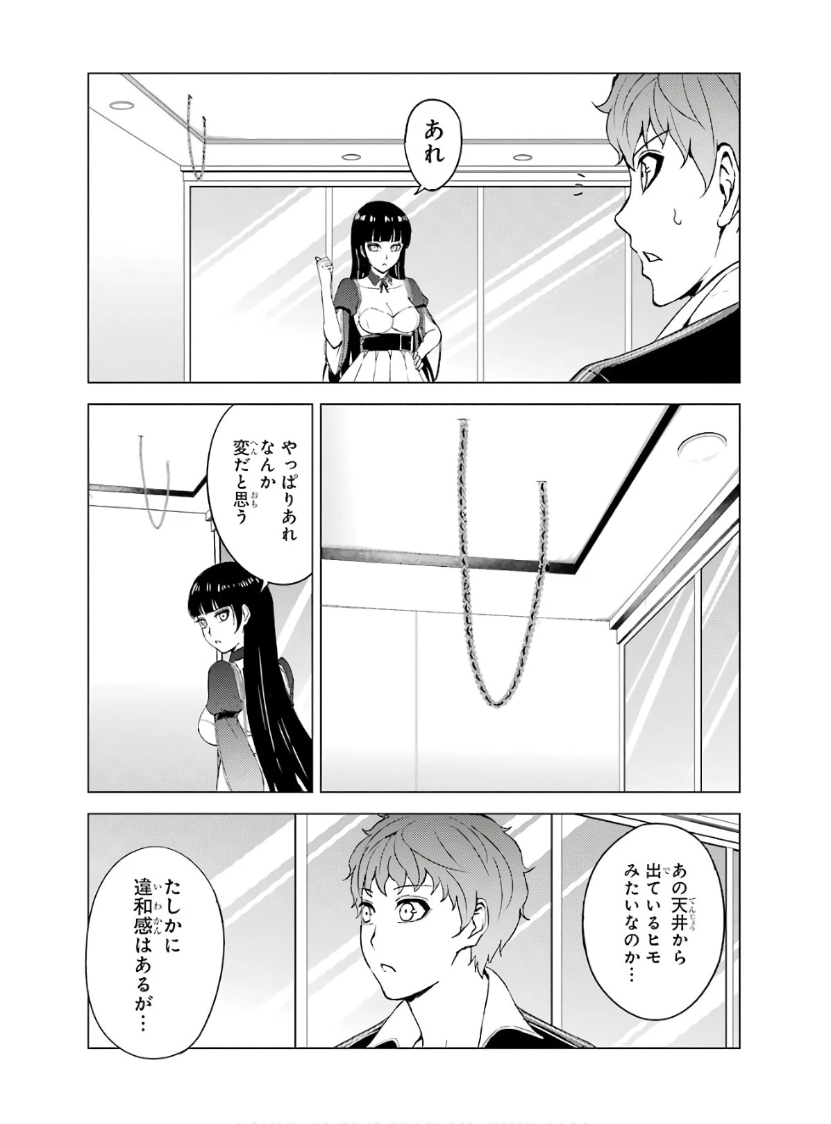 俺の現実は恋愛ゲーム？？～かと思ったら命がけのゲームだった～ 第40話 - 39
