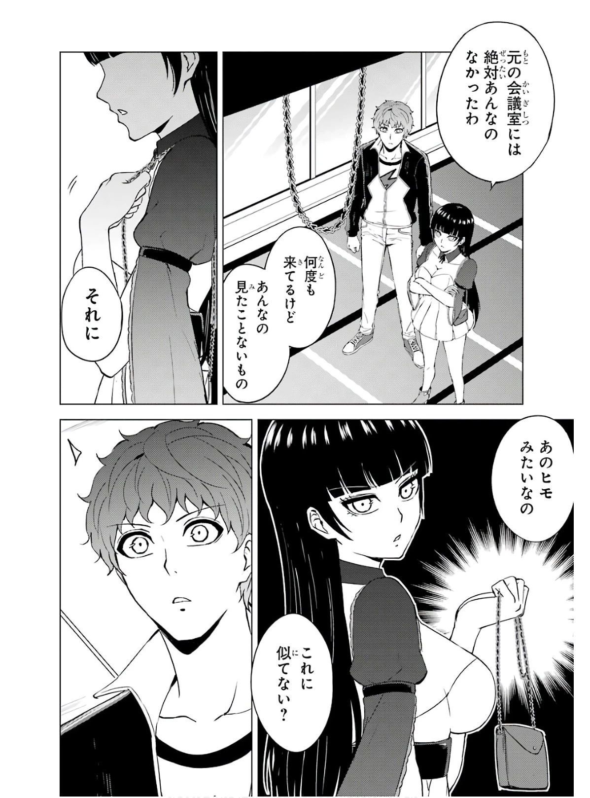 俺の現実は恋愛ゲーム？？～かと思ったら命がけのゲームだった～ 第40話 - 40