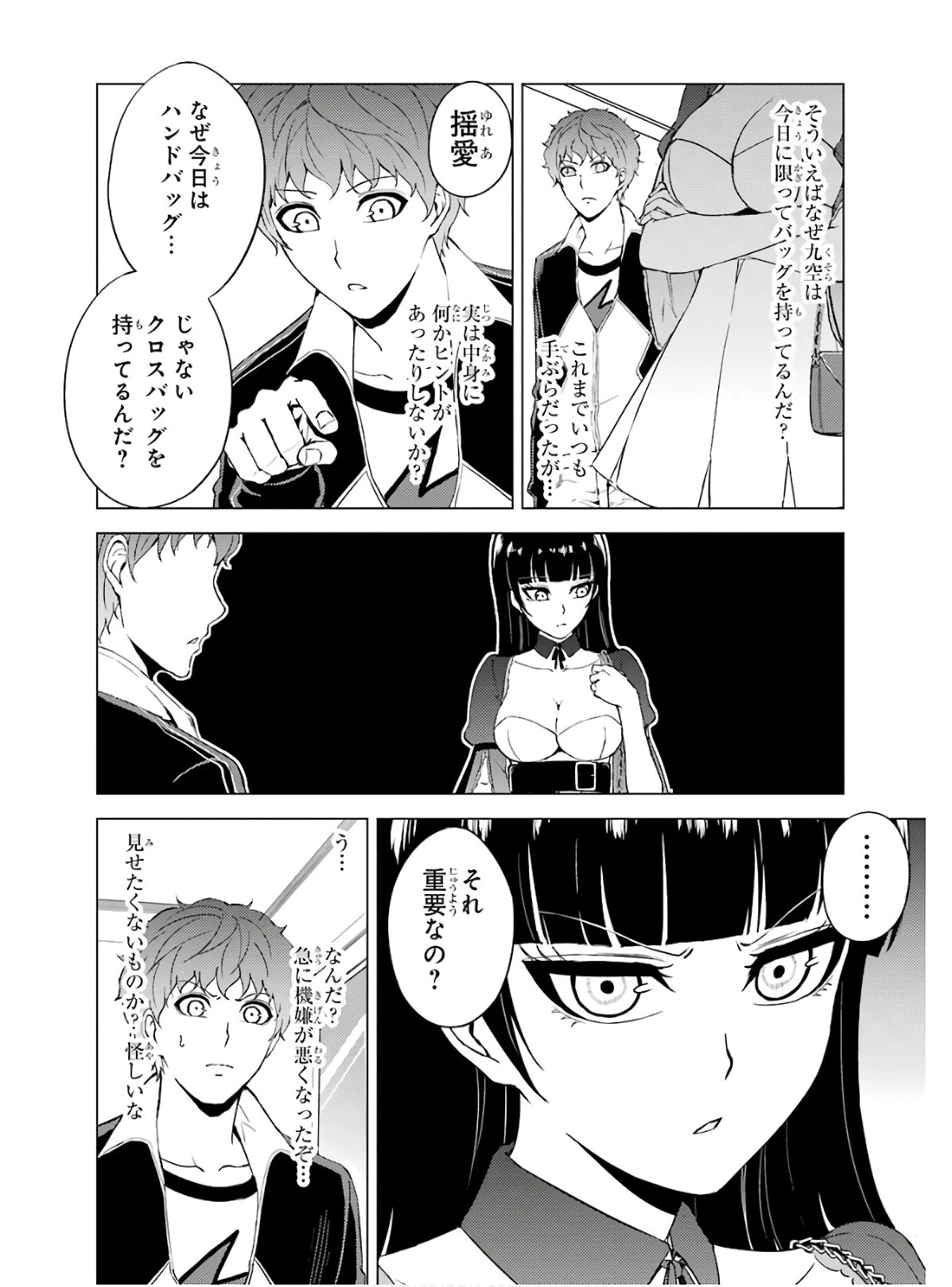 俺の現実は恋愛ゲーム？？～かと思ったら命がけのゲームだった～ 第40話 - 42
