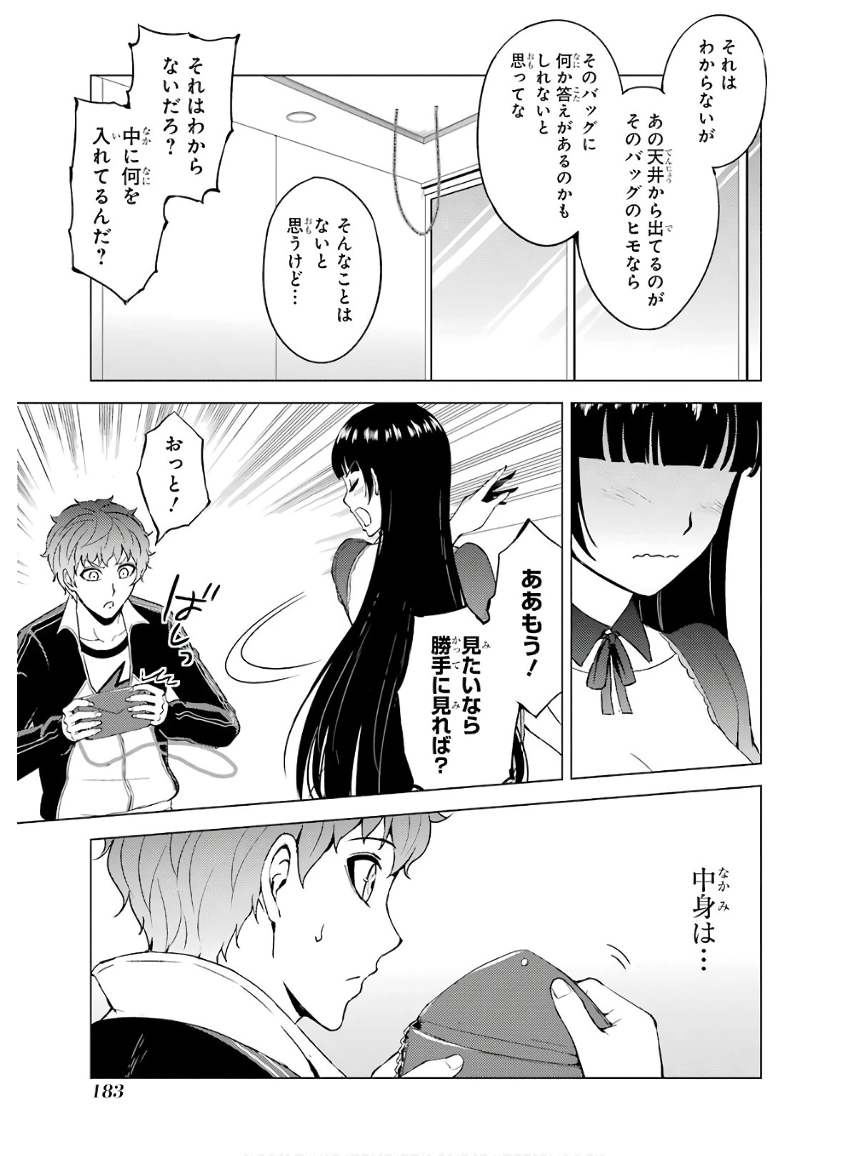 俺の現実は恋愛ゲーム？？～かと思ったら命がけのゲームだった～ 第40話 - 43