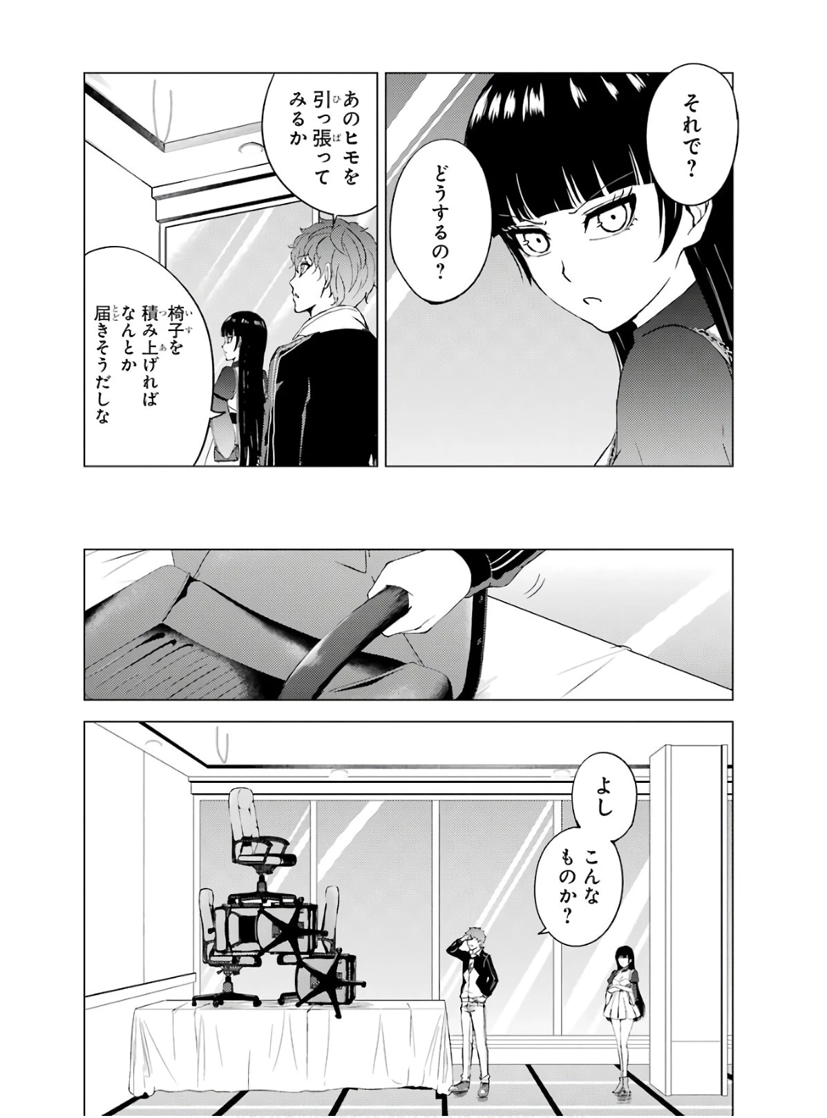 俺の現実は恋愛ゲーム？？～かと思ったら命がけのゲームだった～ 第40話 - 46