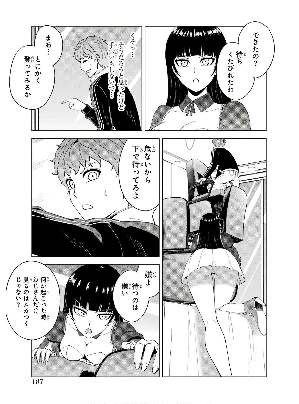 俺の現実は恋愛ゲーム？？～かと思ったら命がけのゲームだった～ 第40話 - 47