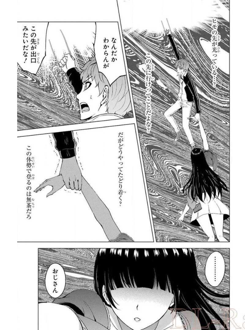 俺の現実は恋愛ゲーム？？～かと思ったら命がけのゲームだった～ 第41話 - 5