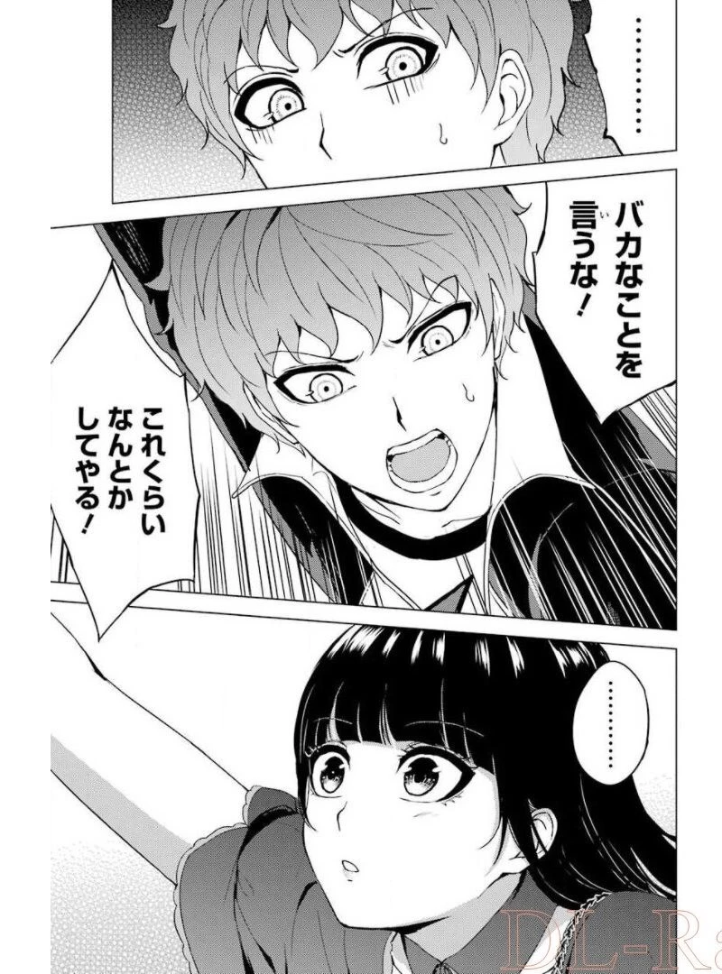俺の現実は恋愛ゲーム？？～かと思ったら命がけのゲームだった～ 第41話 - 7