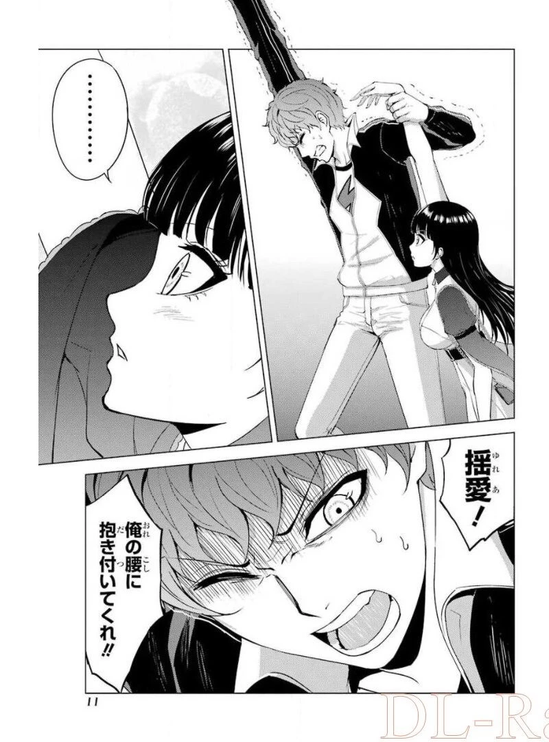 俺の現実は恋愛ゲーム？？～かと思ったら命がけのゲームだった～ 第41話 - 9