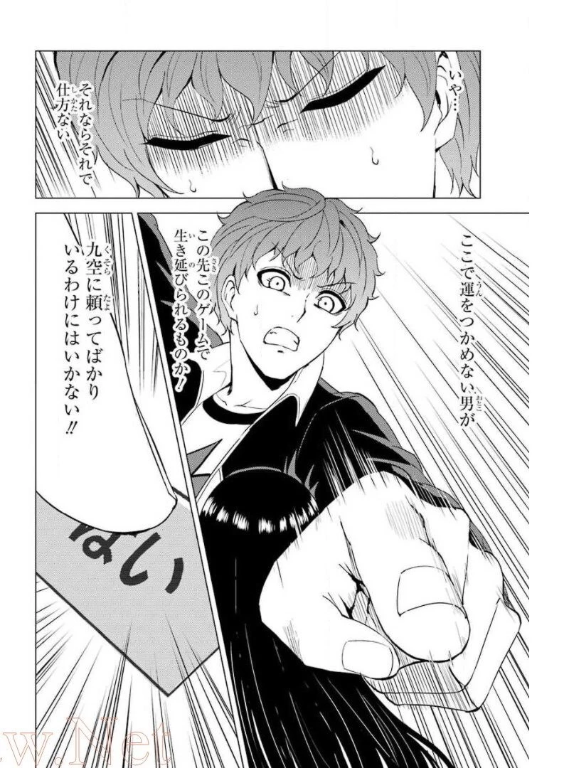 俺の現実は恋愛ゲーム？？～かと思ったら命がけのゲームだった～ 第41話 - 12