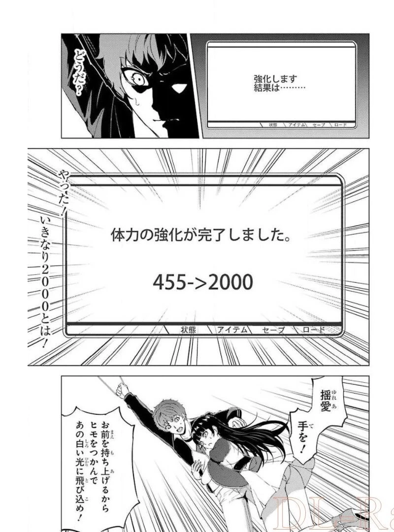 俺の現実は恋愛ゲーム？？～かと思ったら命がけのゲームだった～ 第41話 - 13