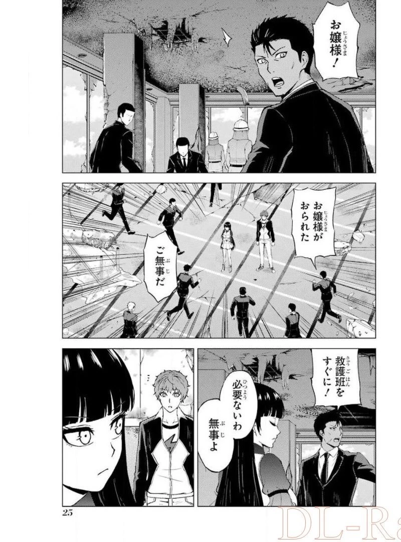 俺の現実は恋愛ゲーム？？～かと思ったら命がけのゲームだった～ 第41話 - 23