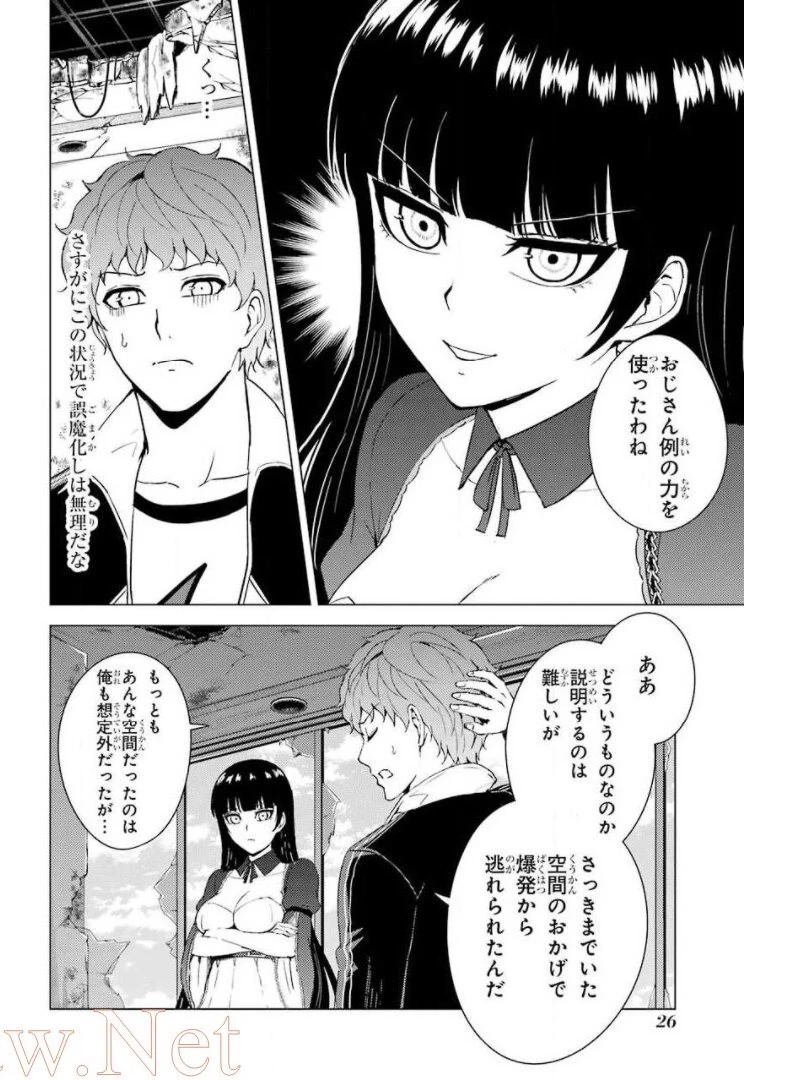 俺の現実は恋愛ゲーム？？～かと思ったら命がけのゲームだった～ 第41話 - 24