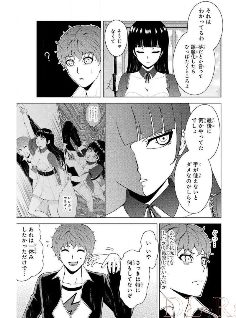 俺の現実は恋愛ゲーム？？～かと思ったら命がけのゲームだった～ 第41話 - 25