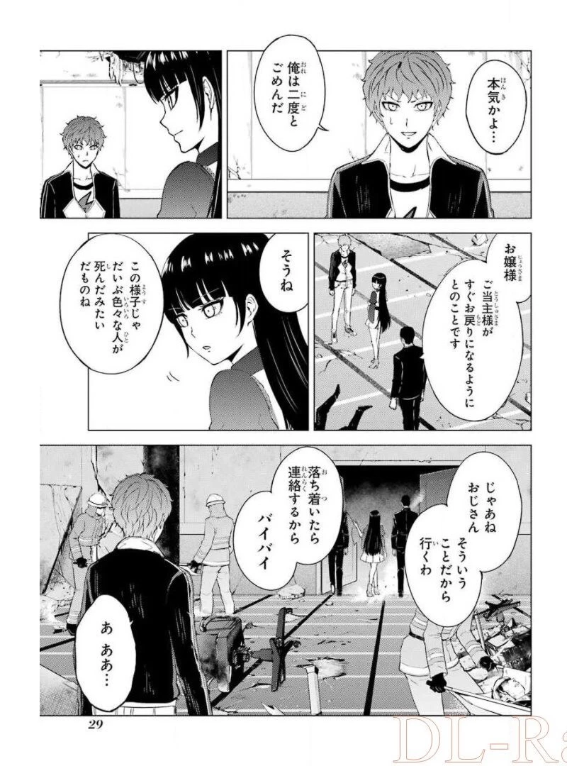 俺の現実は恋愛ゲーム？？～かと思ったら命がけのゲームだった～ 第41話 - 27
