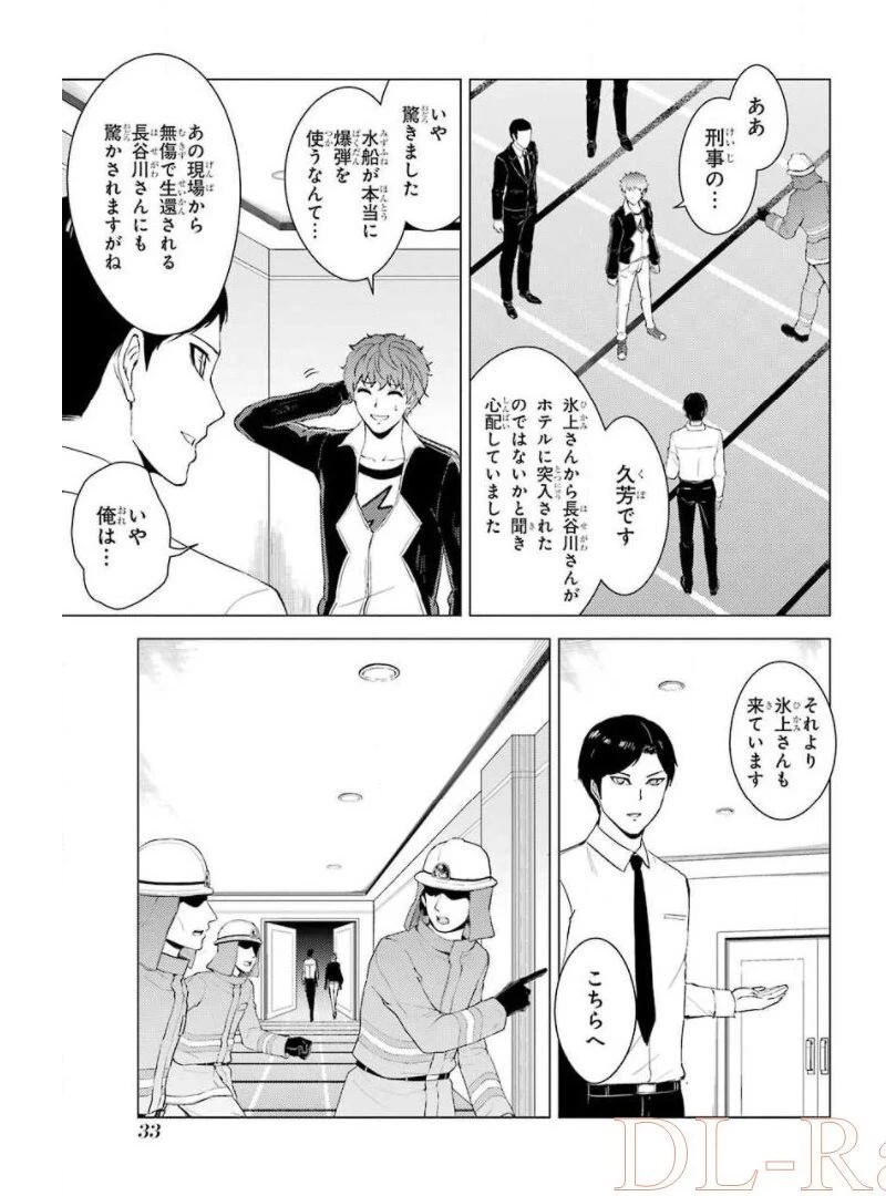 俺の現実は恋愛ゲーム？？～かと思ったら命がけのゲームだった～ 第41話 - 31