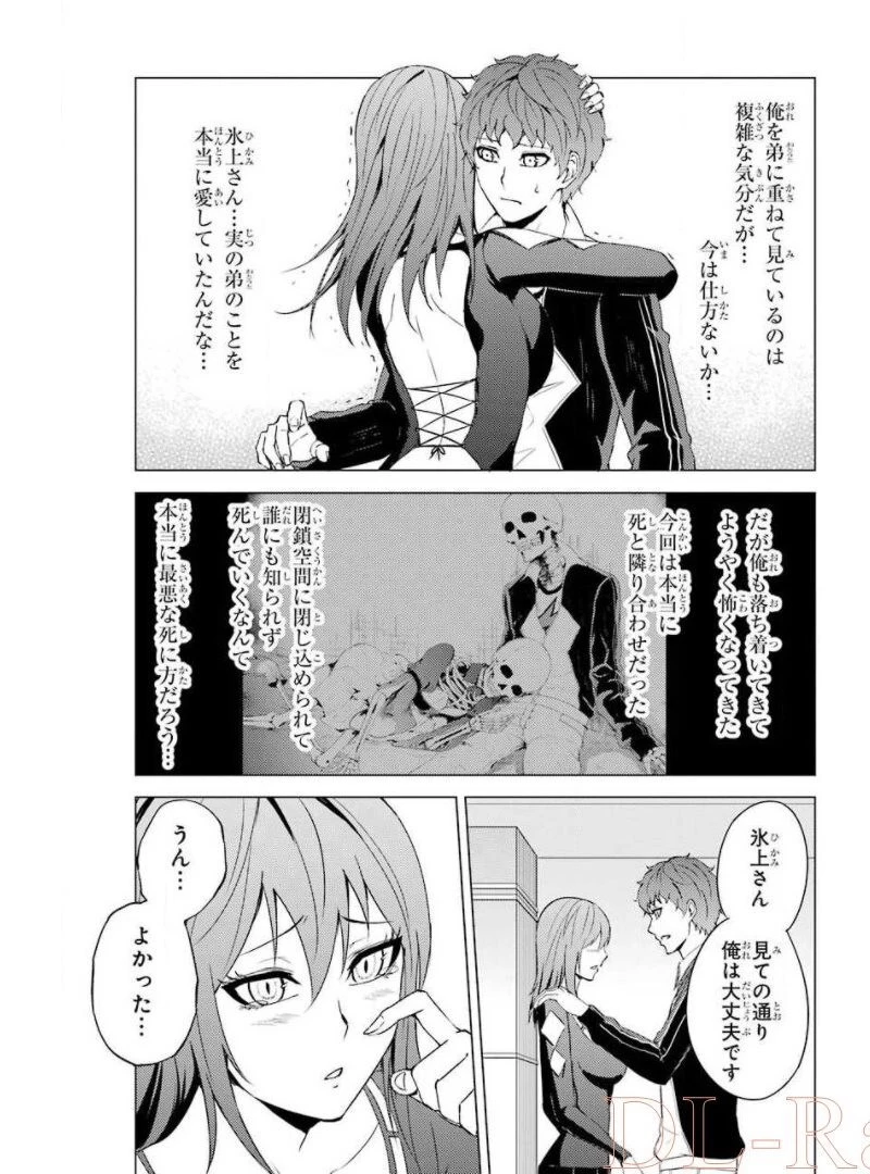 俺の現実は恋愛ゲーム？？～かと思ったら命がけのゲームだった～ 第41話 - 35
