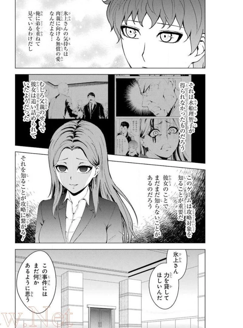 俺の現実は恋愛ゲーム？？～かと思ったら命がけのゲームだった～ 第41話 - 36