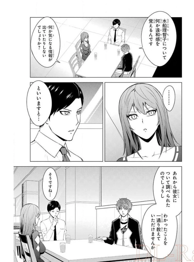 俺の現実は恋愛ゲーム？？～かと思ったら命がけのゲームだった～ 第41話 - 37