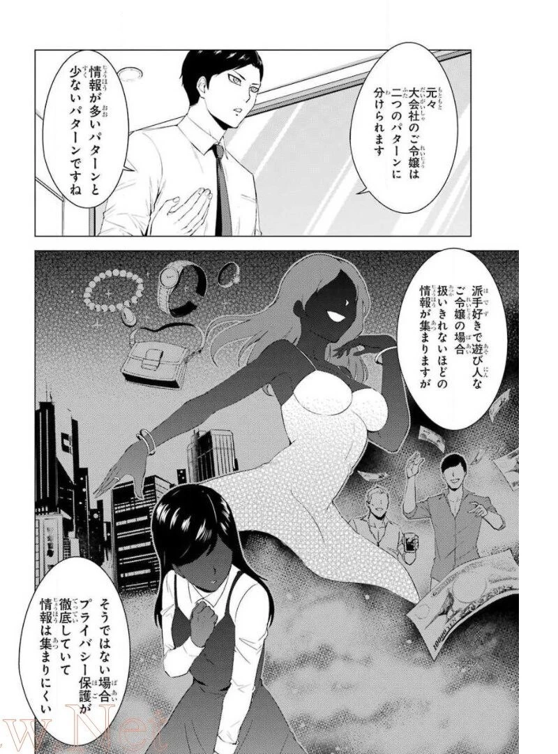 俺の現実は恋愛ゲーム？？～かと思ったら命がけのゲームだった～ 第41話 - 38