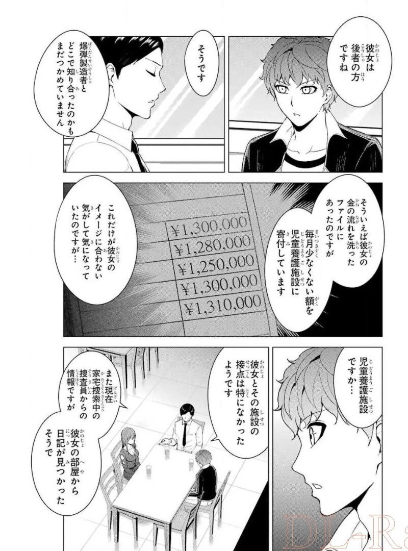 俺の現実は恋愛ゲーム？？～かと思ったら命がけのゲームだった～ 第41話 - 39