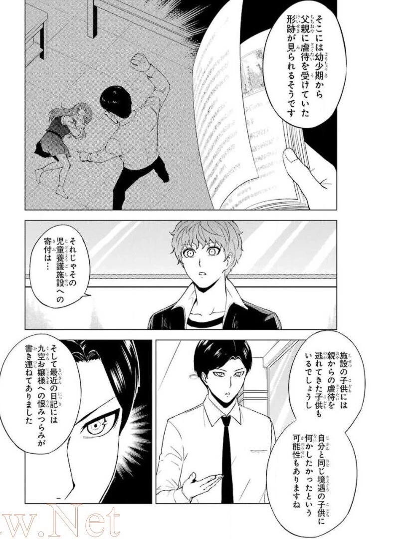 俺の現実は恋愛ゲーム？？～かと思ったら命がけのゲームだった～ 第41話 - 40