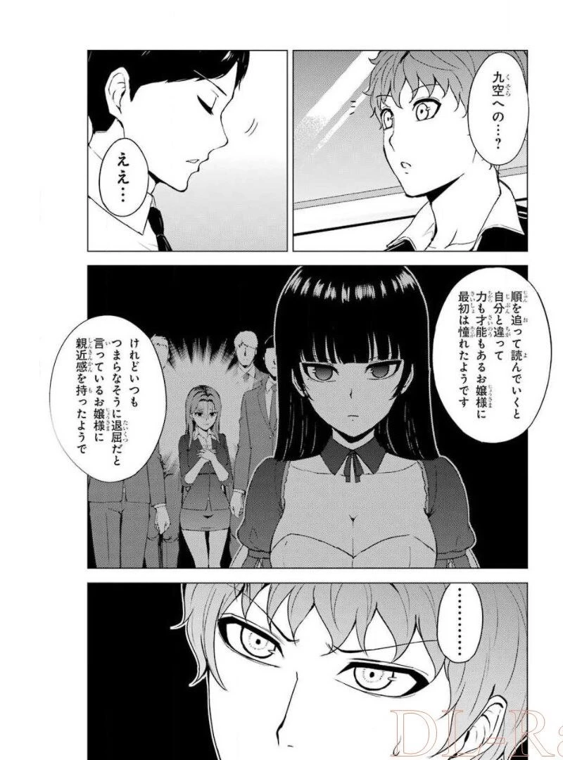 俺の現実は恋愛ゲーム？？～かと思ったら命がけのゲームだった～ 第41話 - 41