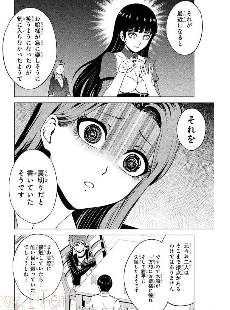 俺の現実は恋愛ゲーム？？～かと思ったら命がけのゲームだった～ 第41話 - 42