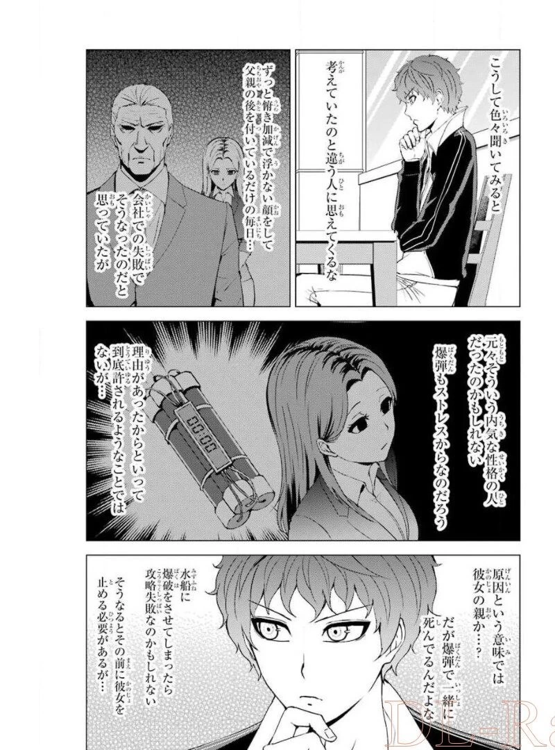 俺の現実は恋愛ゲーム？？～かと思ったら命がけのゲームだった～ 第41話 - 43