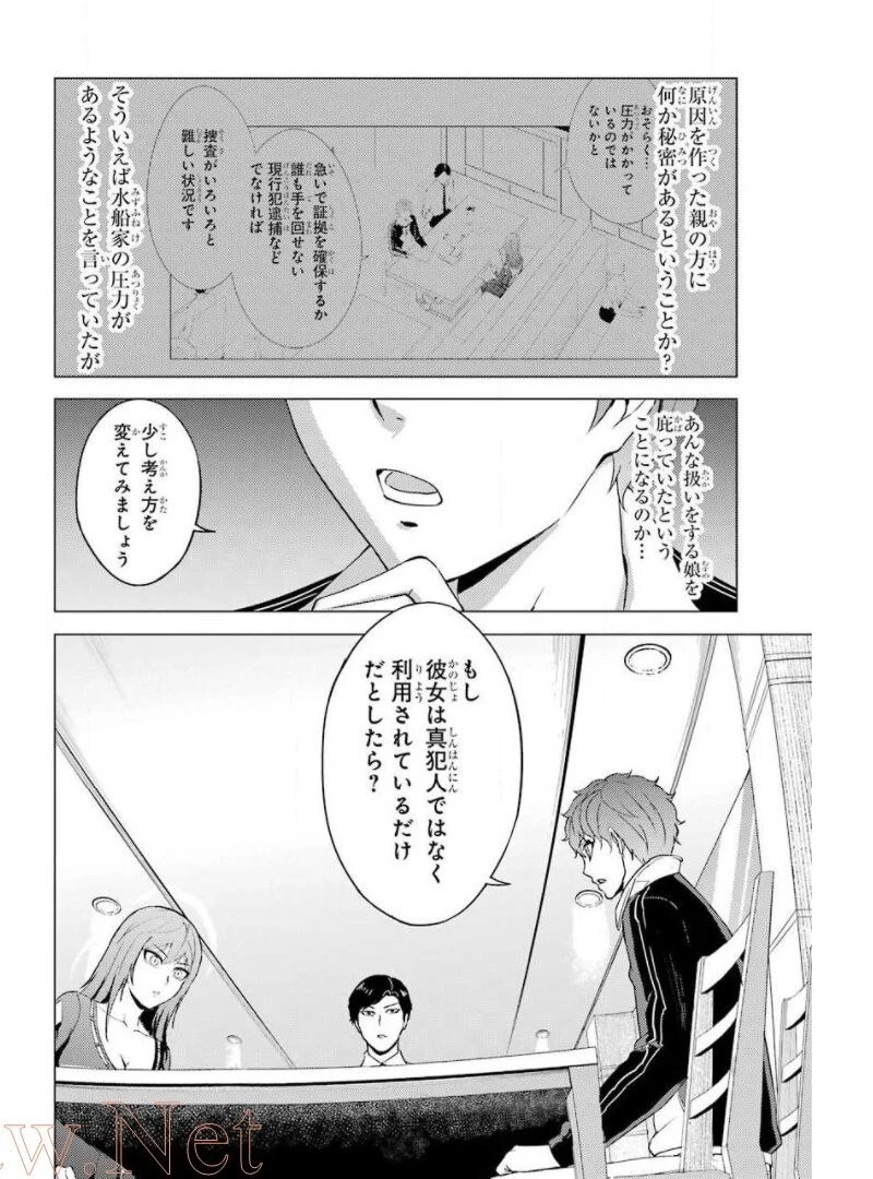 俺の現実は恋愛ゲーム？？～かと思ったら命がけのゲームだった～ 第41話 - 44