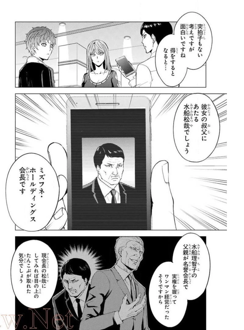 俺の現実は恋愛ゲーム？？～かと思ったら命がけのゲームだった～ 第41話 - 46