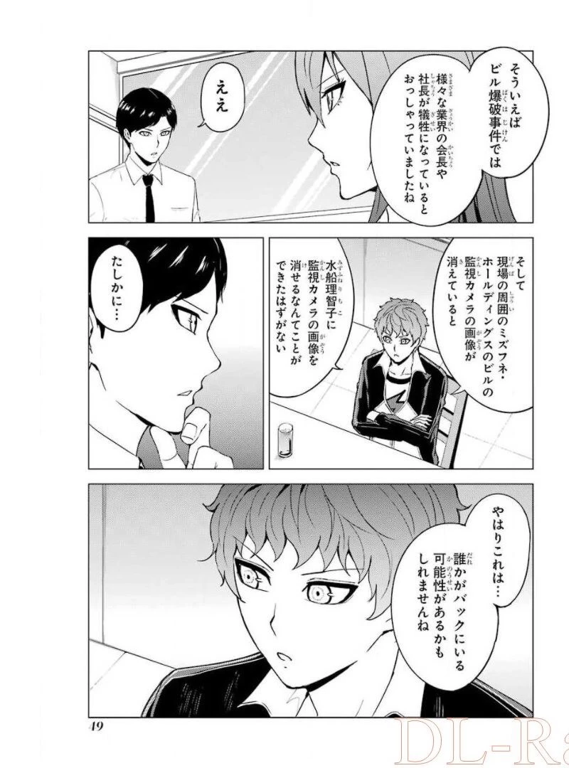 俺の現実は恋愛ゲーム？？～かと思ったら命がけのゲームだった～ 第41話 - 47