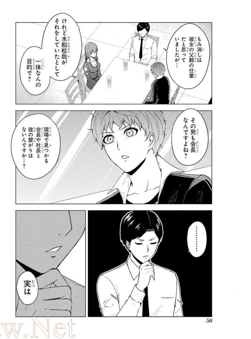 俺の現実は恋愛ゲーム？？～かと思ったら命がけのゲームだった～ 第41話 - 48