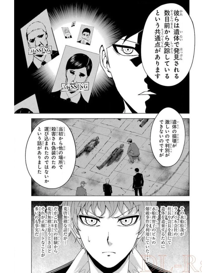 俺の現実は恋愛ゲーム？？～かと思ったら命がけのゲームだった～ 第41話 - 49