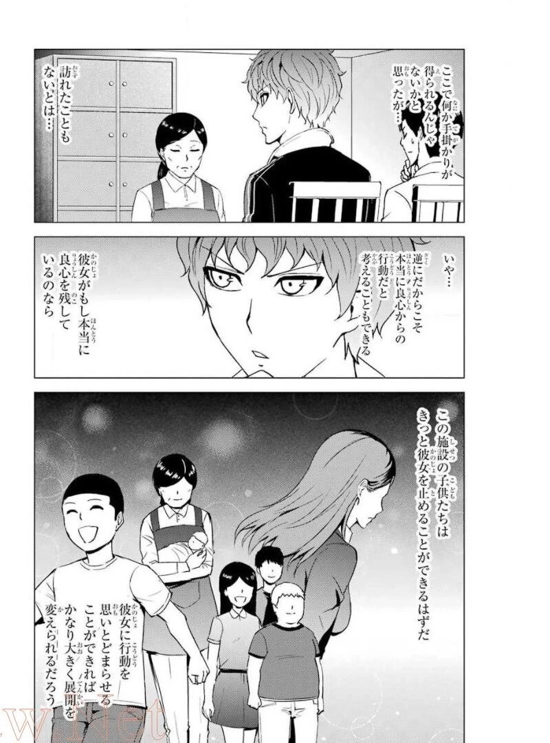 俺の現実は恋愛ゲーム？？～かと思ったら命がけのゲームだった～ 第43話 - 4