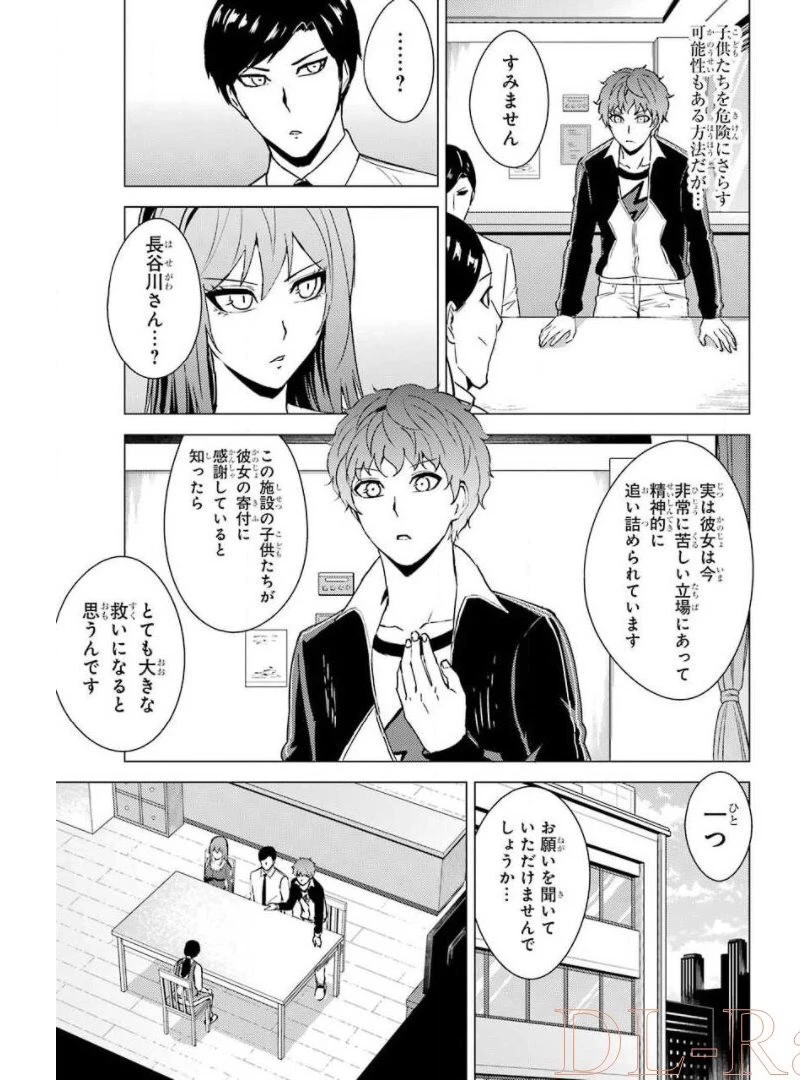 俺の現実は恋愛ゲーム？？～かと思ったら命がけのゲームだった～ 第43話 - 5