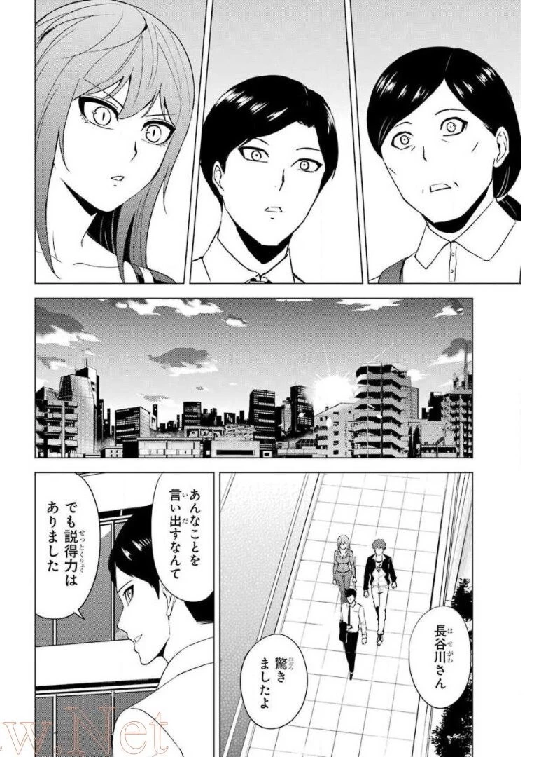 俺の現実は恋愛ゲーム？？～かと思ったら命がけのゲームだった～ 第43話 - 6