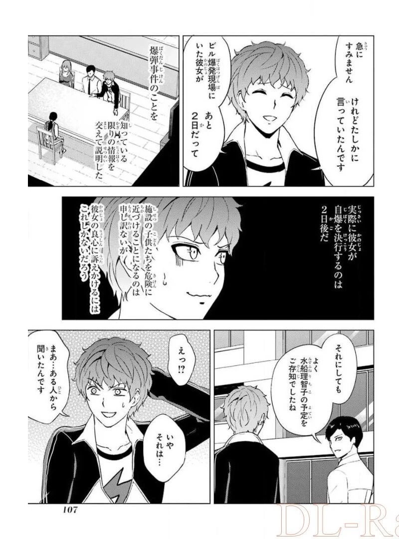 俺の現実は恋愛ゲーム？？～かと思ったら命がけのゲームだった～ 第43話 - 7