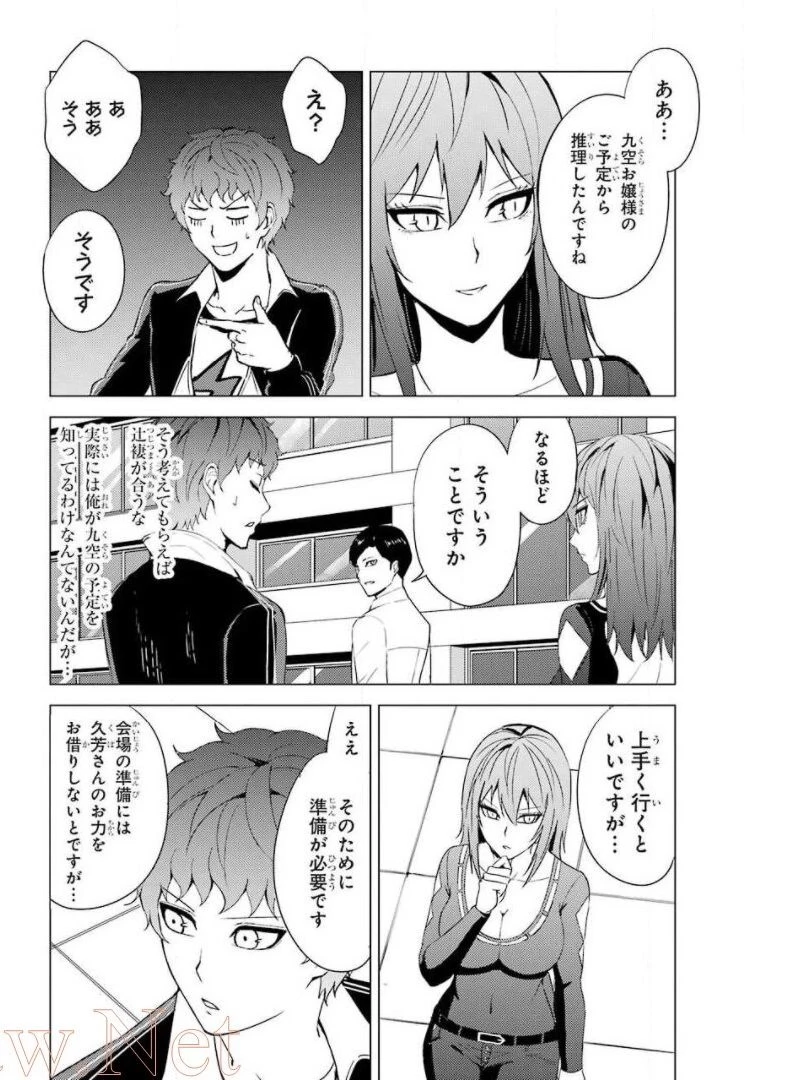 俺の現実は恋愛ゲーム？？～かと思ったら命がけのゲームだった～ 第43話 - 8