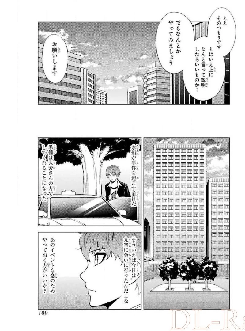 俺の現実は恋愛ゲーム？？～かと思ったら命がけのゲームだった～ 第43話 - 9