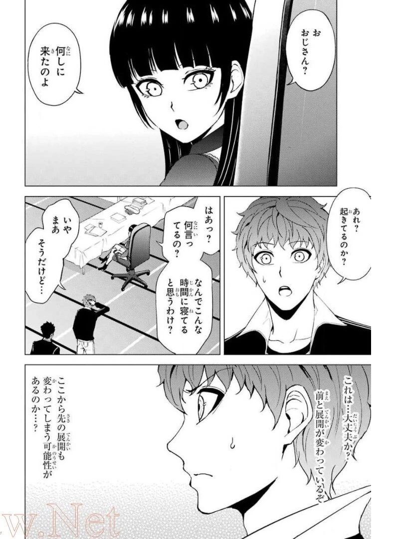 俺の現実は恋愛ゲーム？？～かと思ったら命がけのゲームだった～ 第43話 - 12