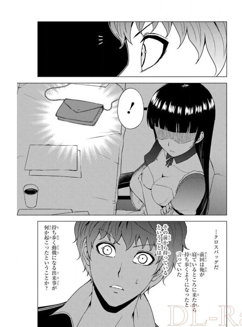 俺の現実は恋愛ゲーム？？～かと思ったら命がけのゲームだった～ 第43話 - 13