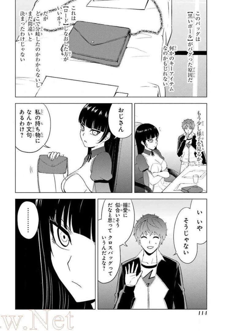 俺の現実は恋愛ゲーム？？～かと思ったら命がけのゲームだった～ 第43話 - 14