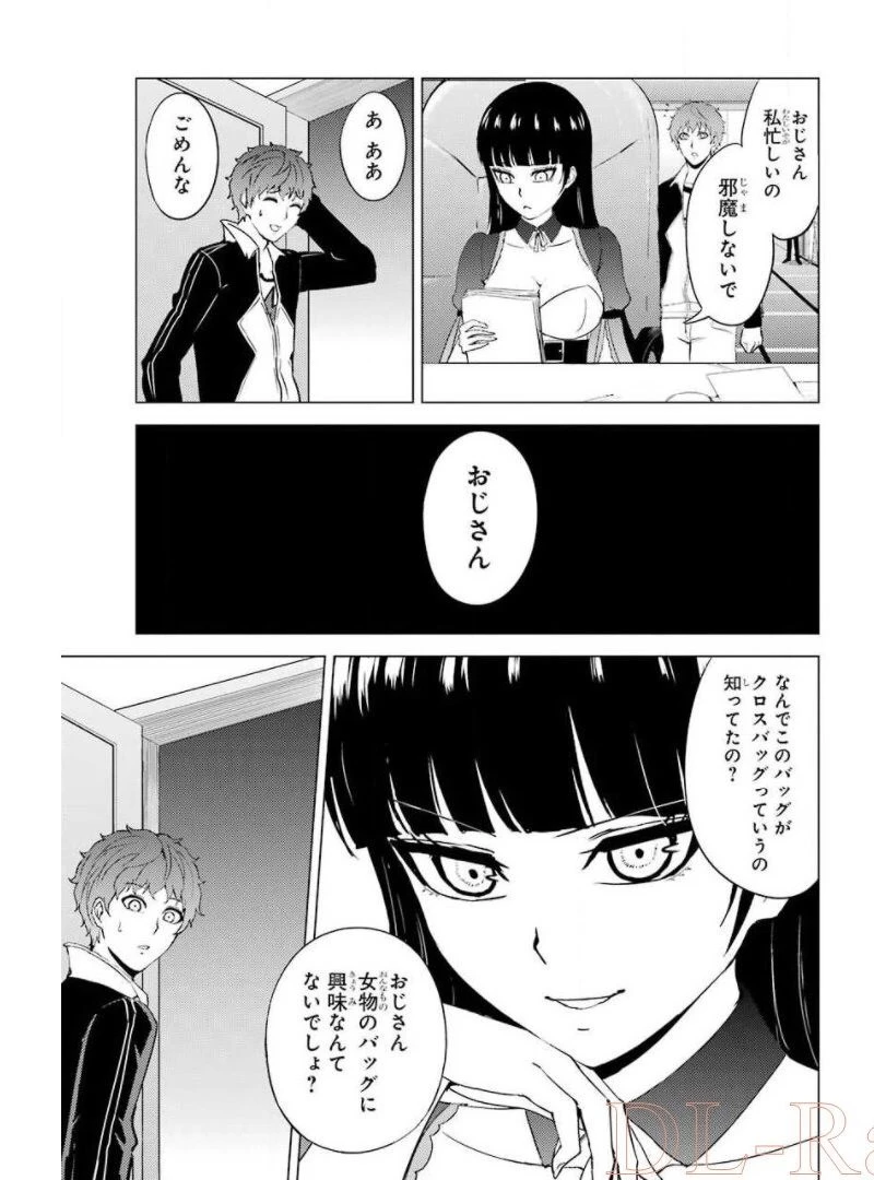 俺の現実は恋愛ゲーム？？～かと思ったら命がけのゲームだった～ 第43話 - 15