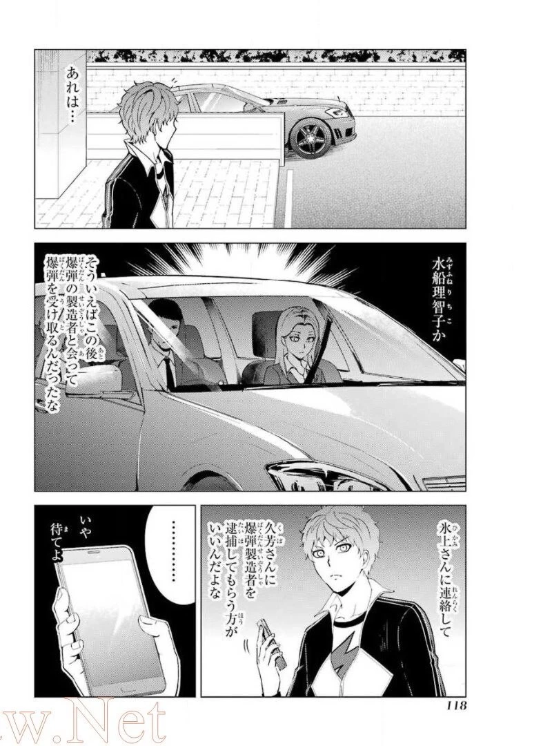 俺の現実は恋愛ゲーム？？～かと思ったら命がけのゲームだった～ 第43話 - 18