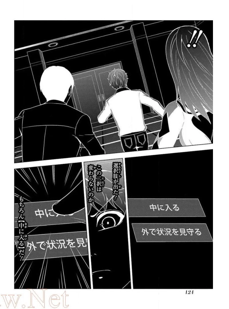 俺の現実は恋愛ゲーム？？～かと思ったら命がけのゲームだった～ 第43話 - 24